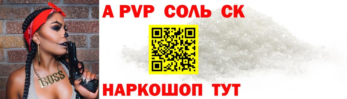 Alpha PVP крисы CK  A-PVP мука  А ПВП  Назрань  Вход с VPN  Alpha-PVP кристаллы 