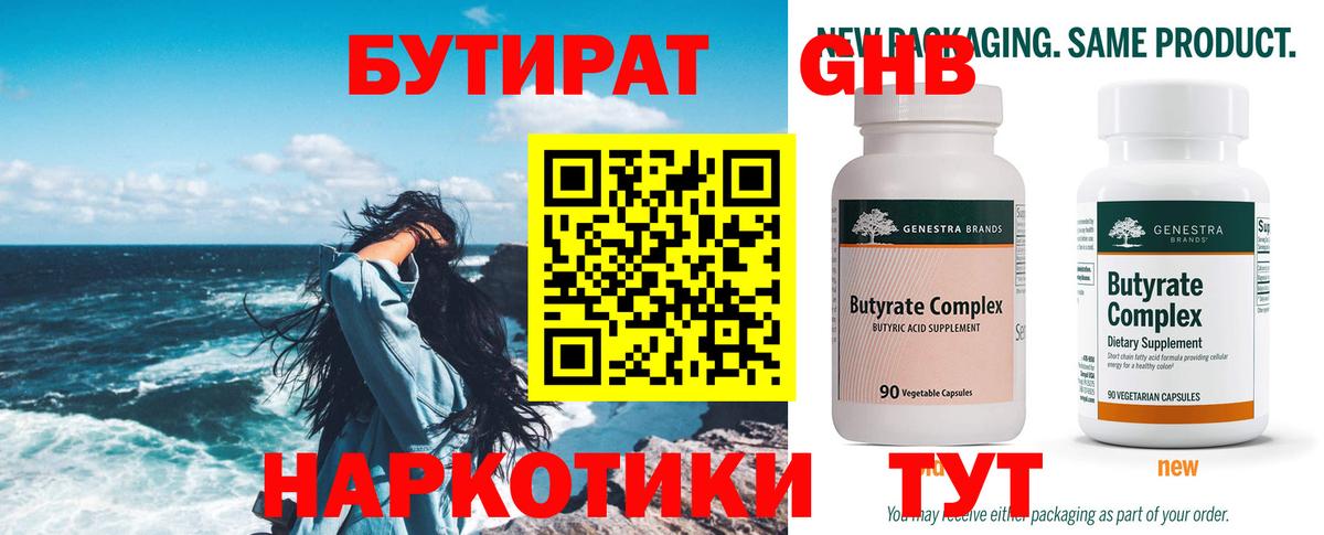 Бутират оксибутират Назрань