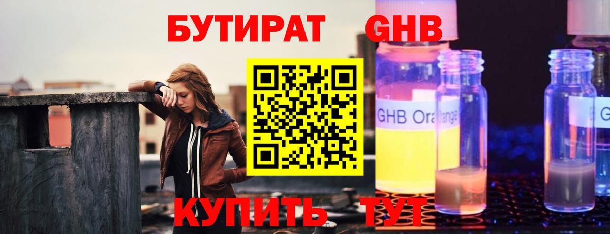 Назрань  Бутират бутандиол  Вход с VPN 