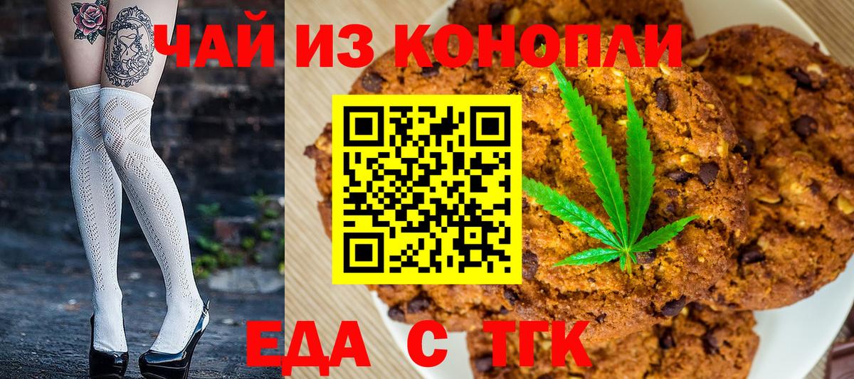 Печенье с ТГК конопля Назрань