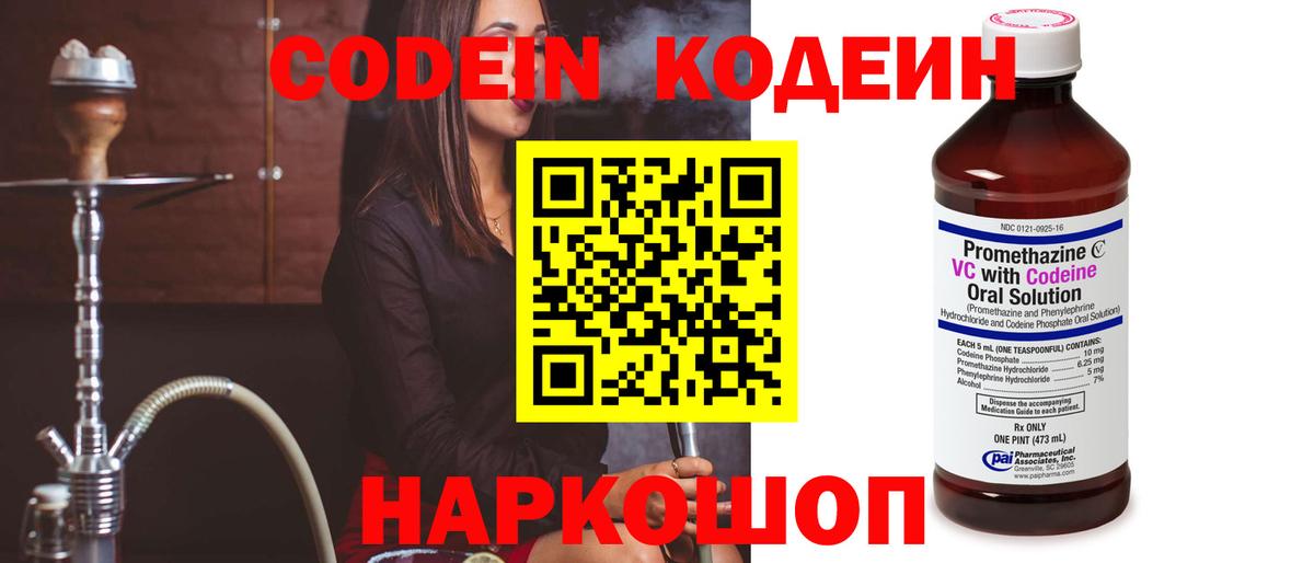 Назрань  Codein Purple Drank  Кодеин Purple Drank  Вход с VPN 