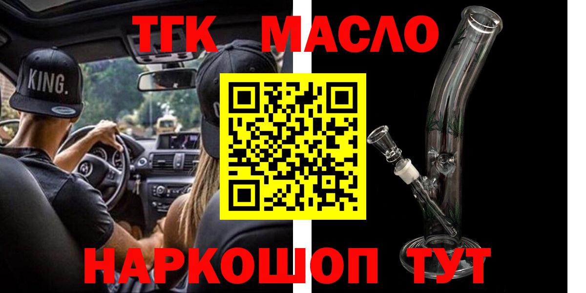 Назрань  ТГК THC oil  Вход с VPN  Дистиллят ТГК гашишное масло 